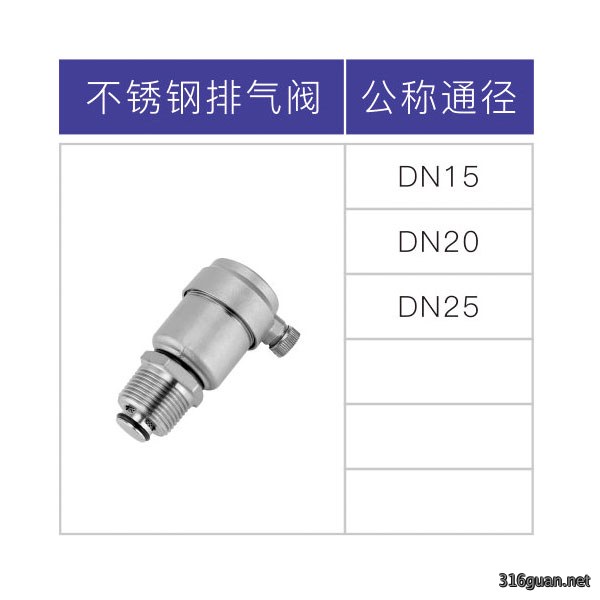 不锈钢排气阀