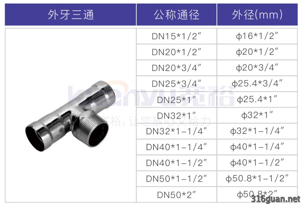 不锈钢环压外牙三通